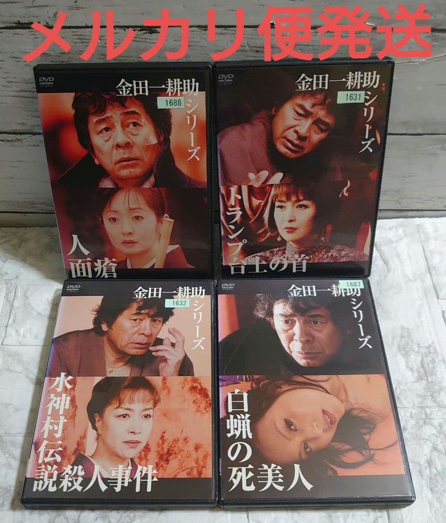 金田一耕助シリーズ ４作品セット DVD 古谷一行主演