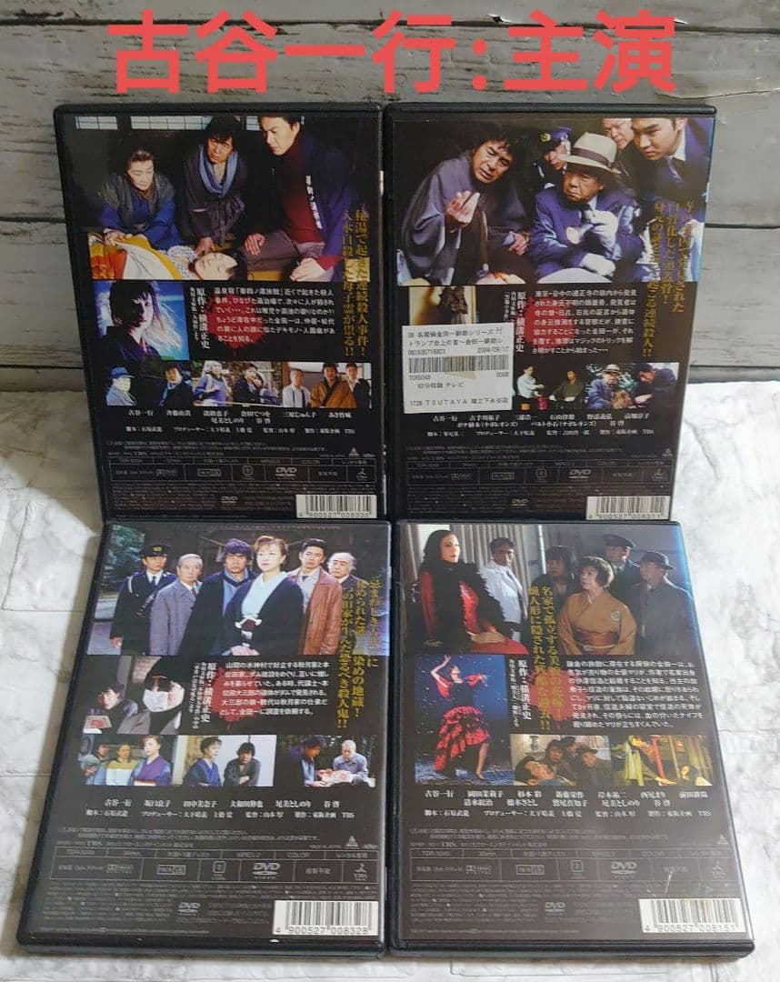 金田一耕助シリーズ ４作品セット DVD 古谷一行主演