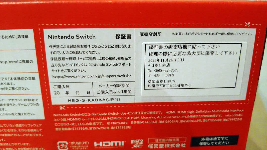 【美品】Nintendo Switch本体 有機EL 保証付（任天堂スイッチ）