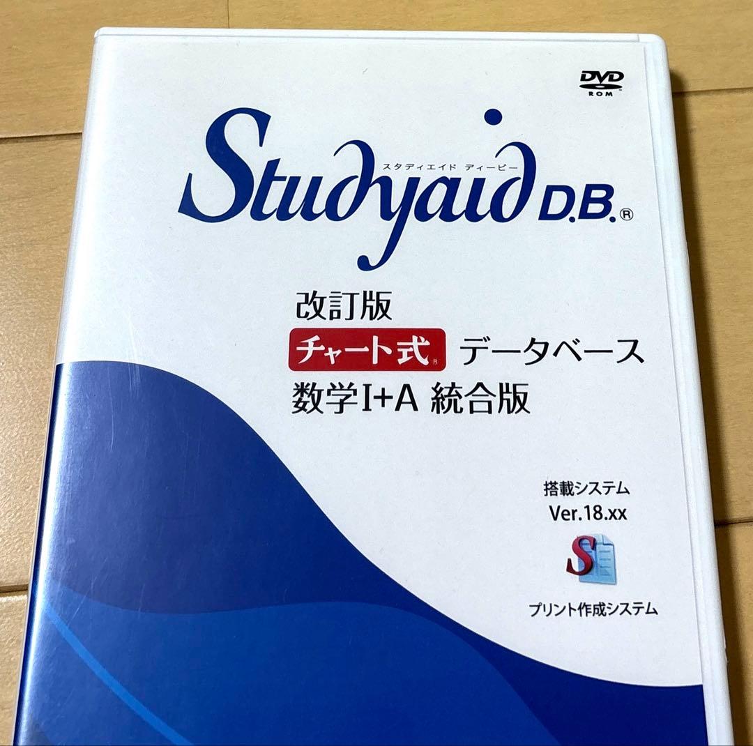 数学ⅠA チャート式データベース　統合版　スタディエイド　数研出版