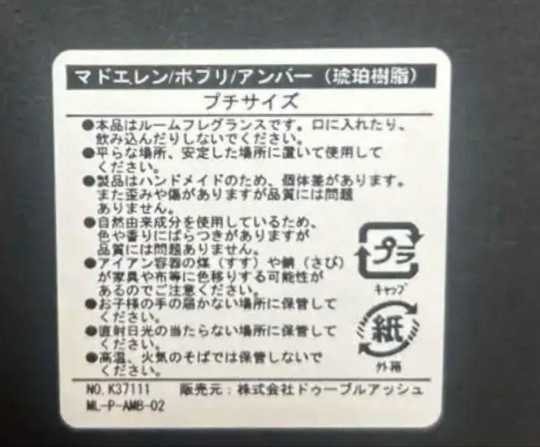 MAD et LEN CHAMPAKA 琥珀　ポプリ