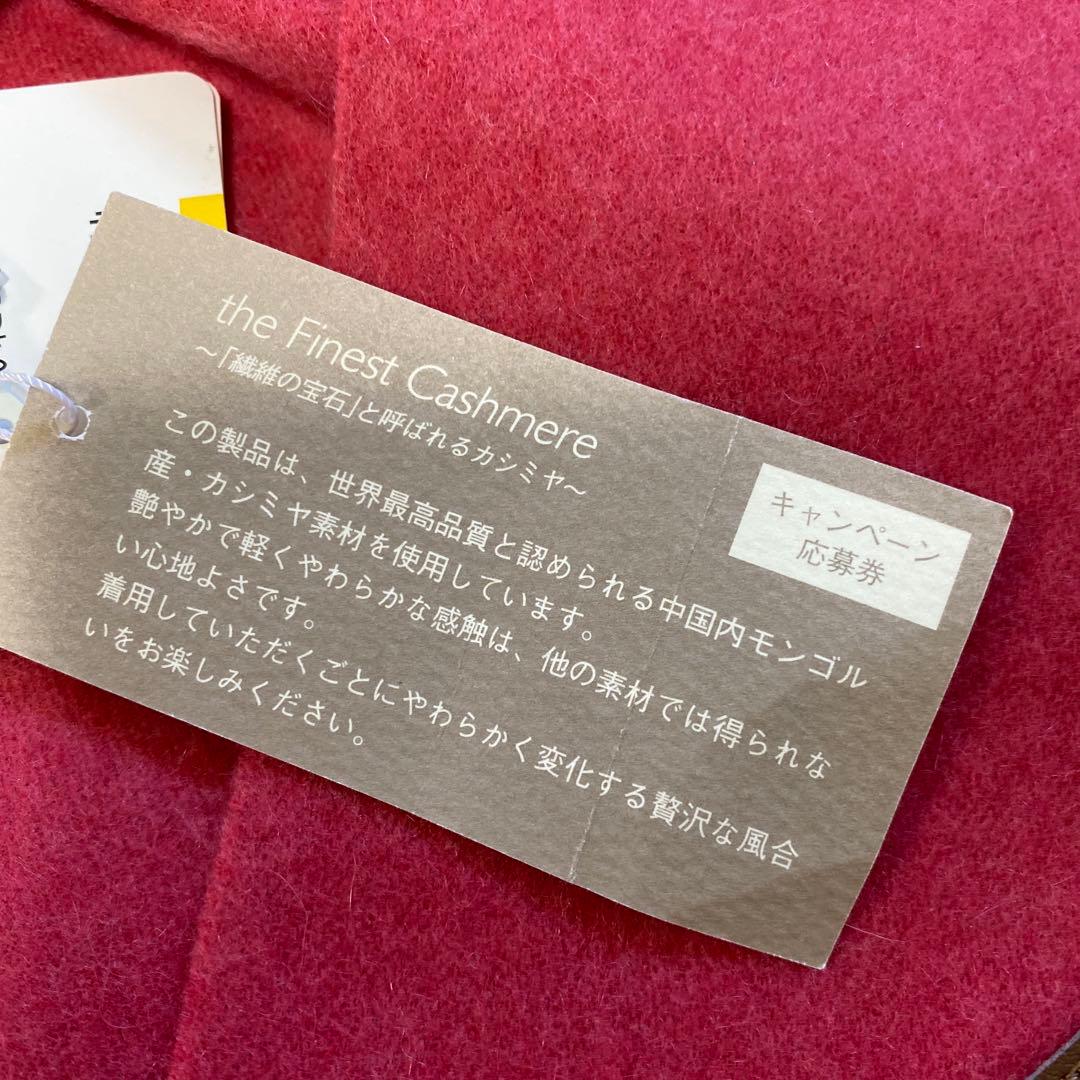新品タグ付き/自由区/カシミヤ100/ケープ/ショール/ストール