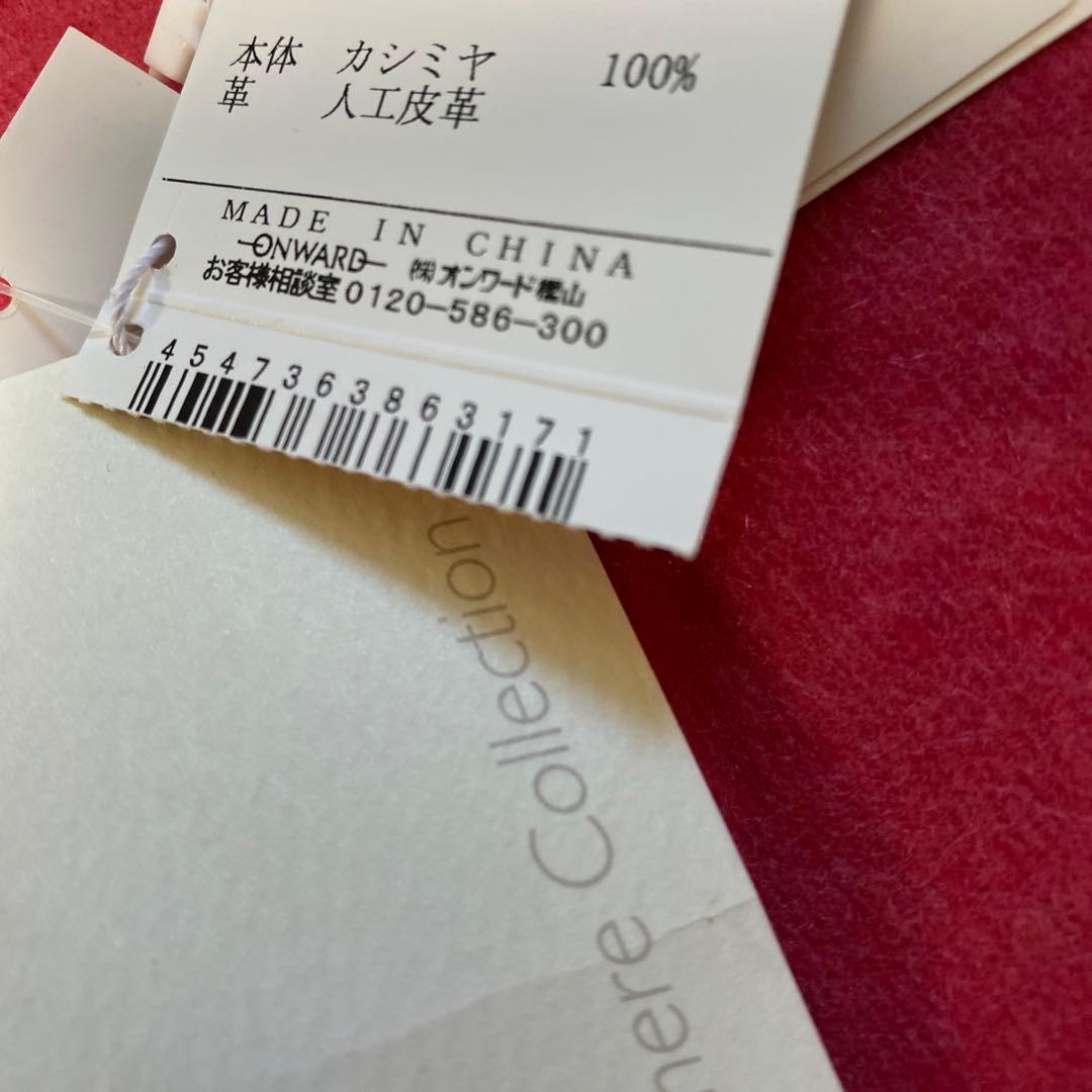 新品タグ付き/自由区/カシミヤ100/ケープ/ショール/ストール