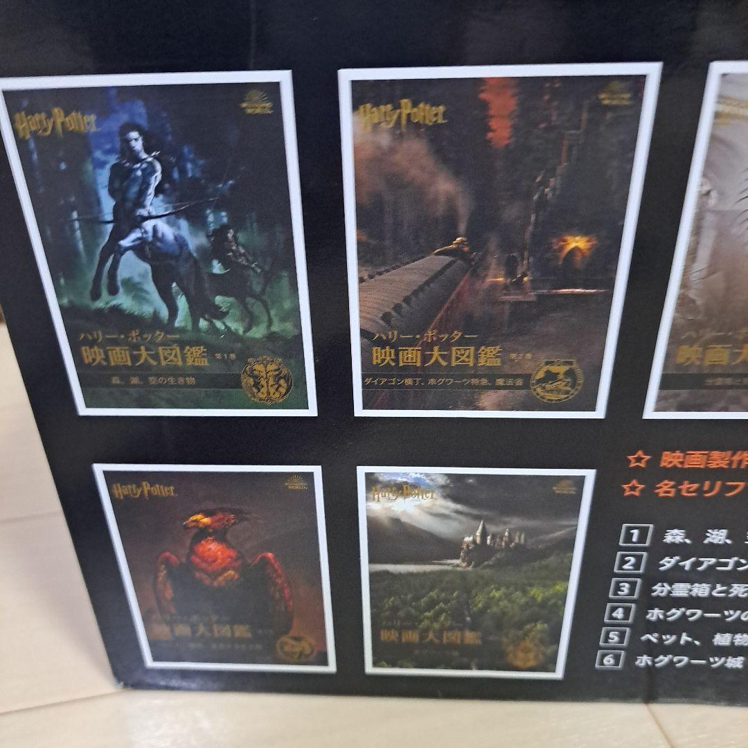 最安!ハリー・ポッター 映画大図鑑 全巻セット（全12巻）
