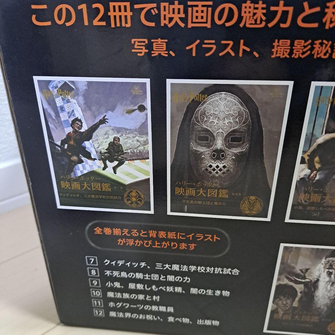 最安!ハリー・ポッター 映画大図鑑 全巻セット（全12巻）