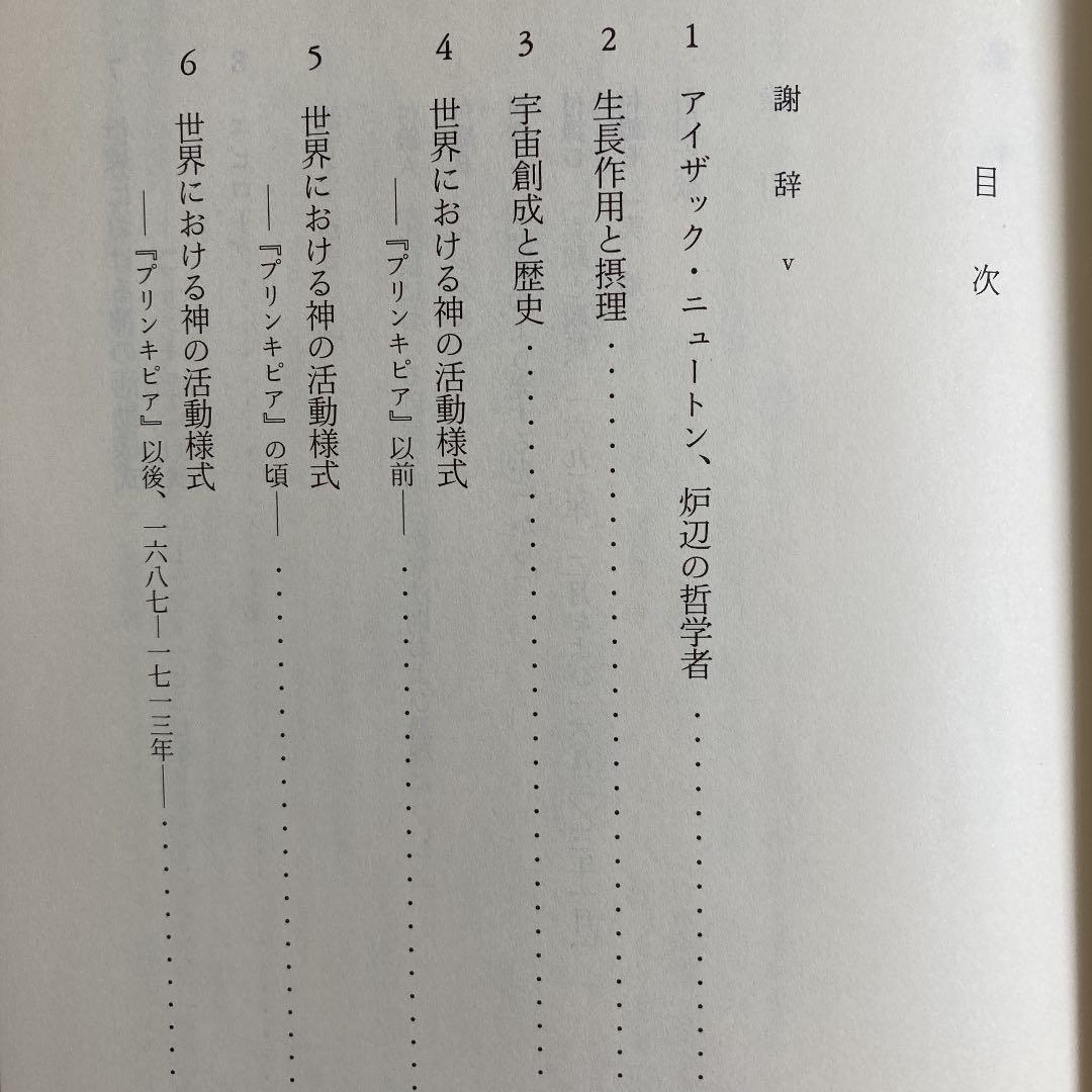 錬金術師ニュートン ヤヌス的天才の肖像