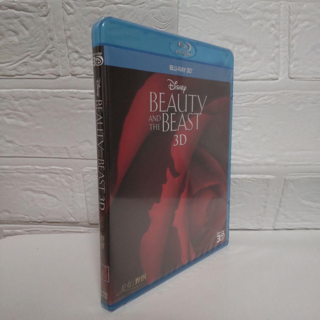 未開封品★美女と野獣 3D★ディズニー★Disney★ピクサー★プリンセス★レア