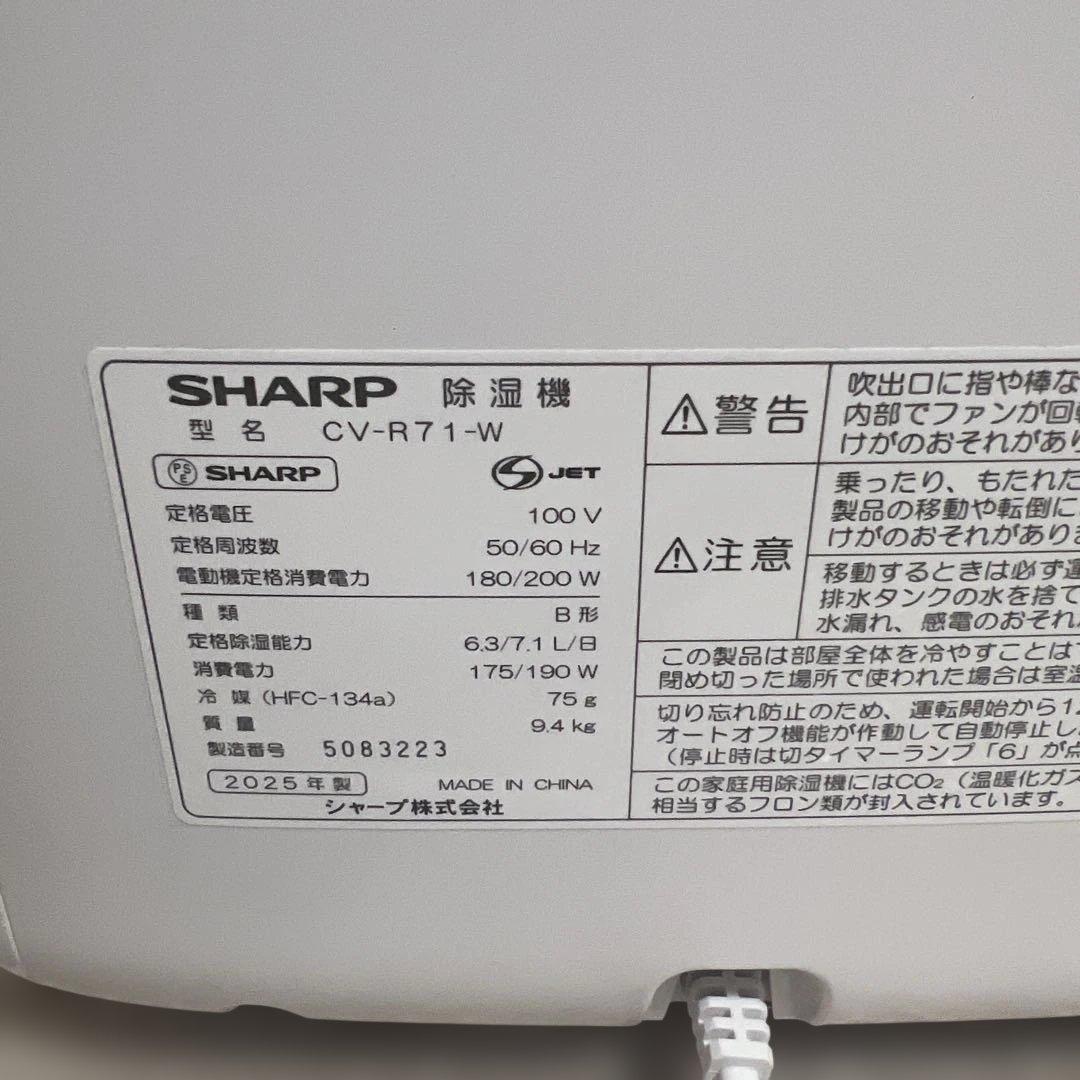 除湿機　SHARP CV-R71-W 2025年製