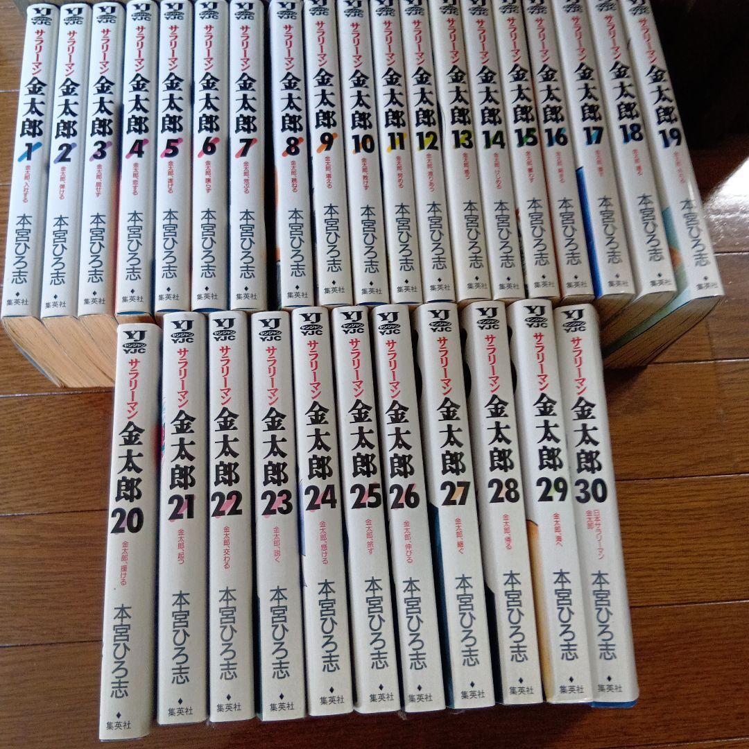 サラリーマン金太郎 全30巻セット 本宮ひろ志