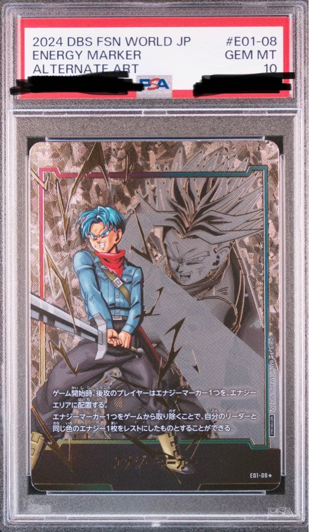 エナジーマーカー psa10 トランクス
