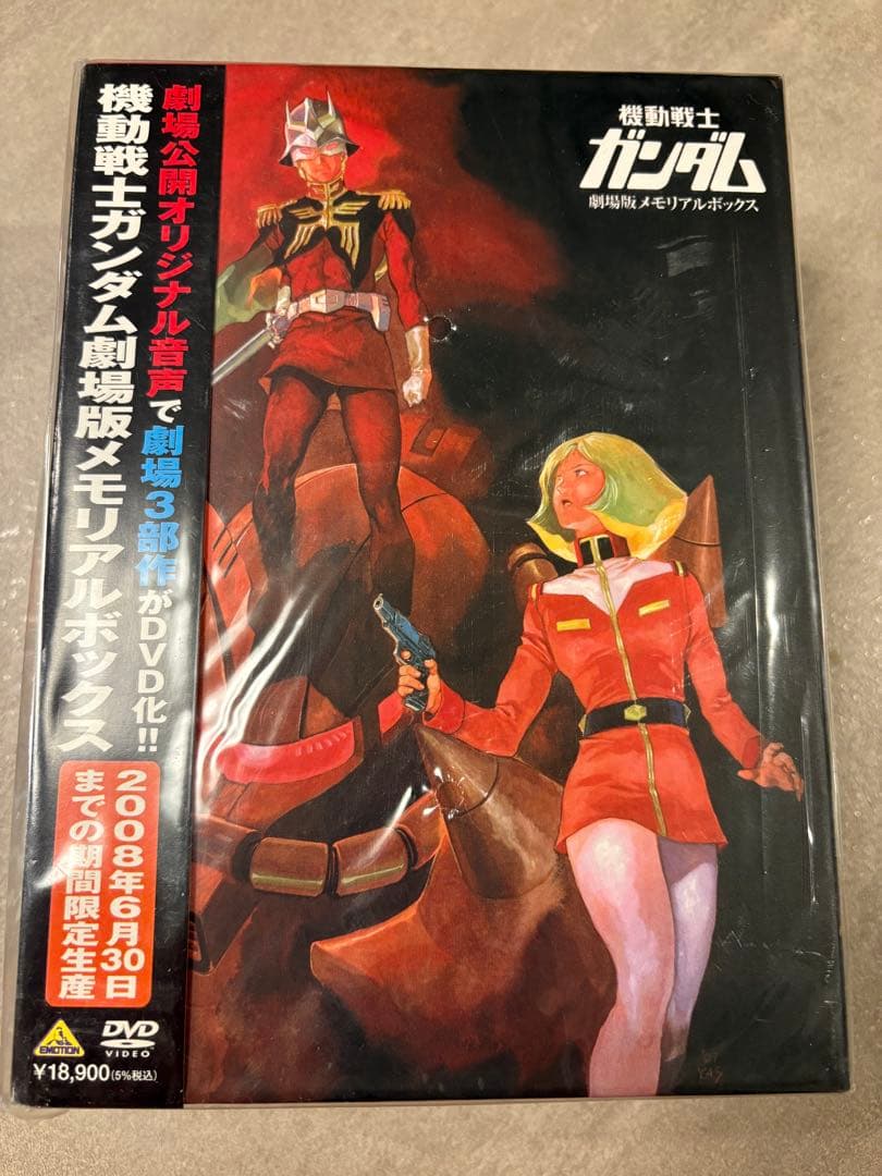 機動戦士ガンダム 劇場版メモリアルボックス