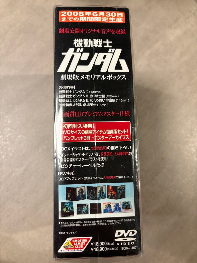 機動戦士ガンダム 劇場版メモリアルボックス