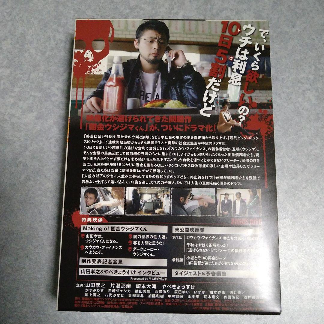 闇金ウシジマくん ディレクターズカット版 DVD-BOX〈4枚組〉