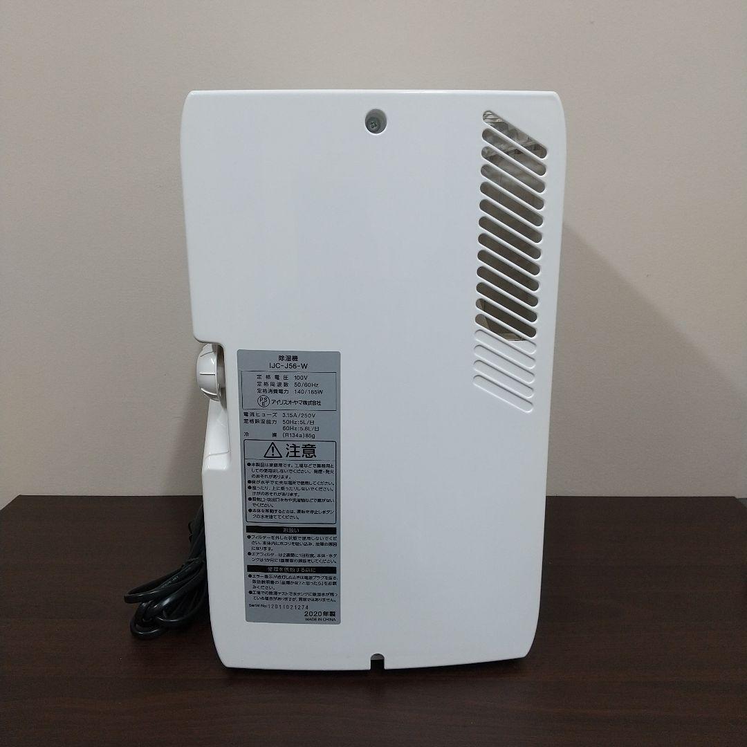 MK4 アイリスオーヤマ IRISOHYAMA 除湿機 20年製 IJC-J56