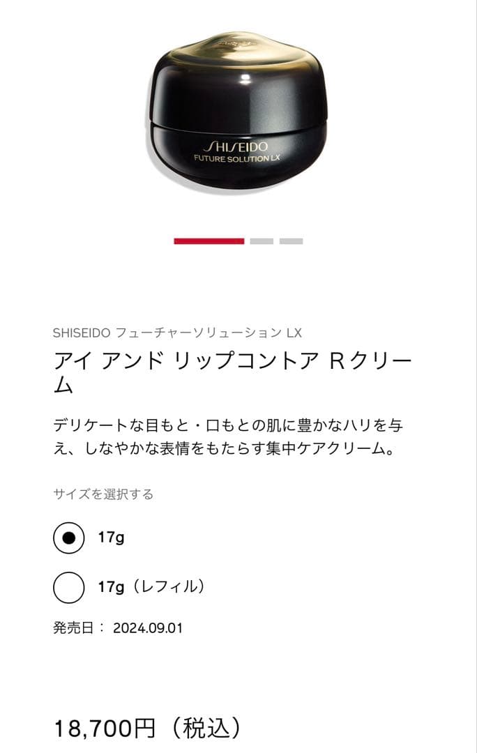 資生堂フューチャーソリューション lx アイ アンド リップコントア rクリーム