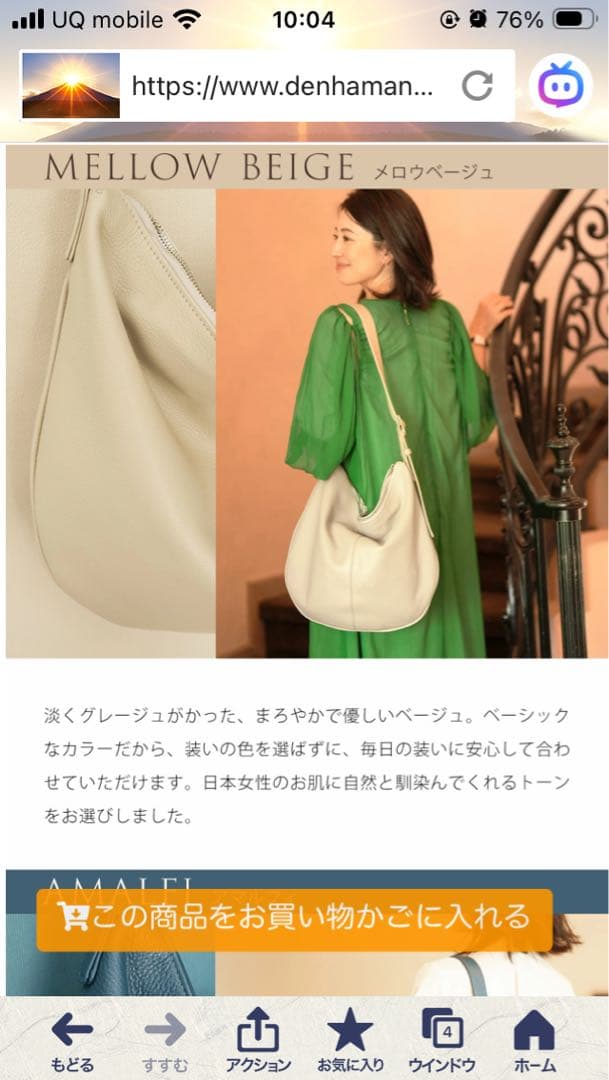 傳濱野　ソニア（ショルダーバッグ）メロウベージュ