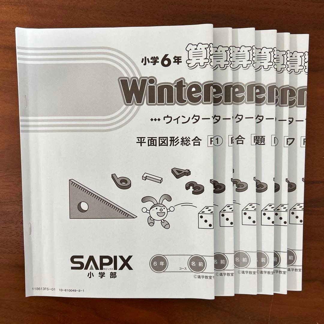 サピックス SAPIX 6年 算数 テキスト 平常・春・夏・冬講習 2018年