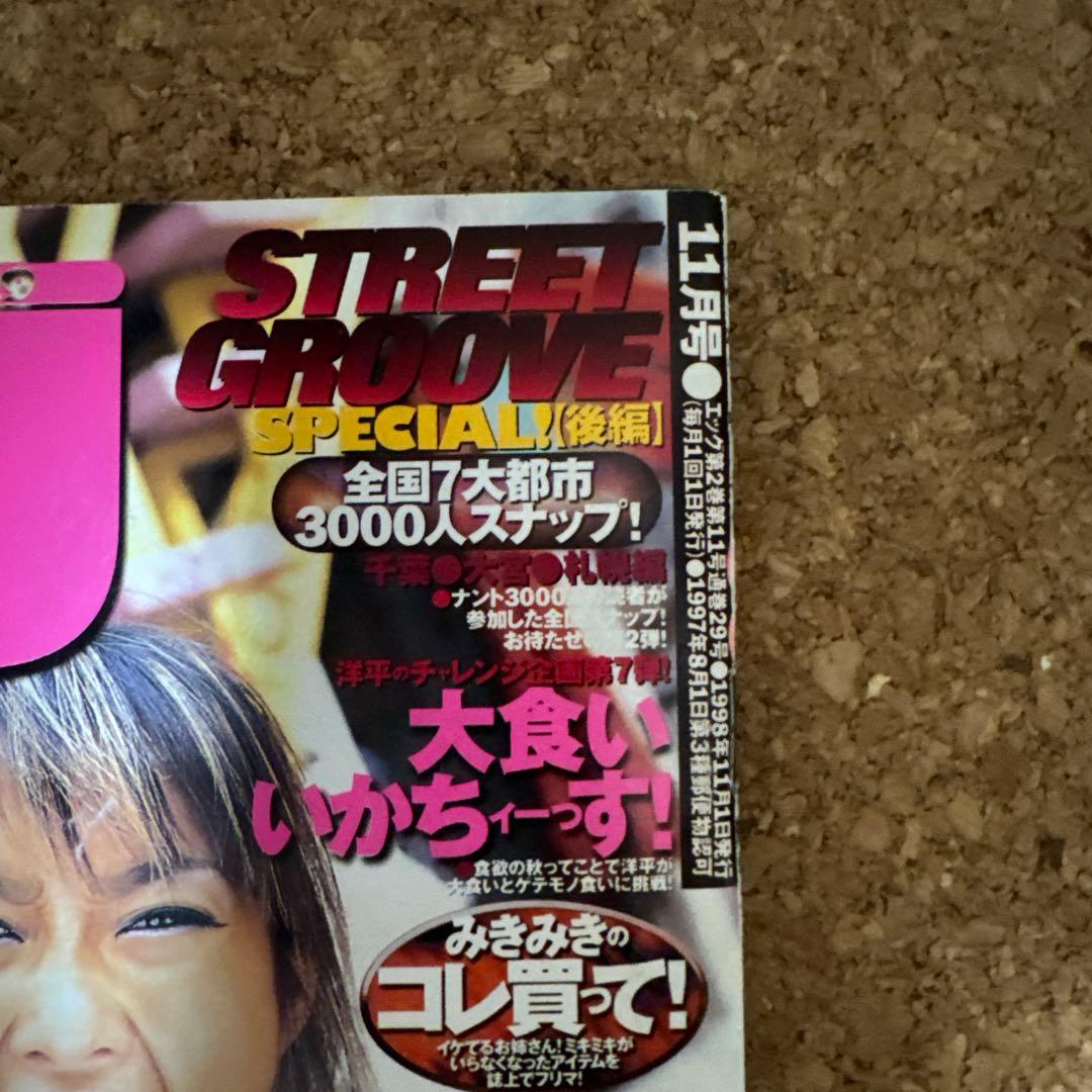 1998年　エッグ　egg 11月号　ギャル雑誌
