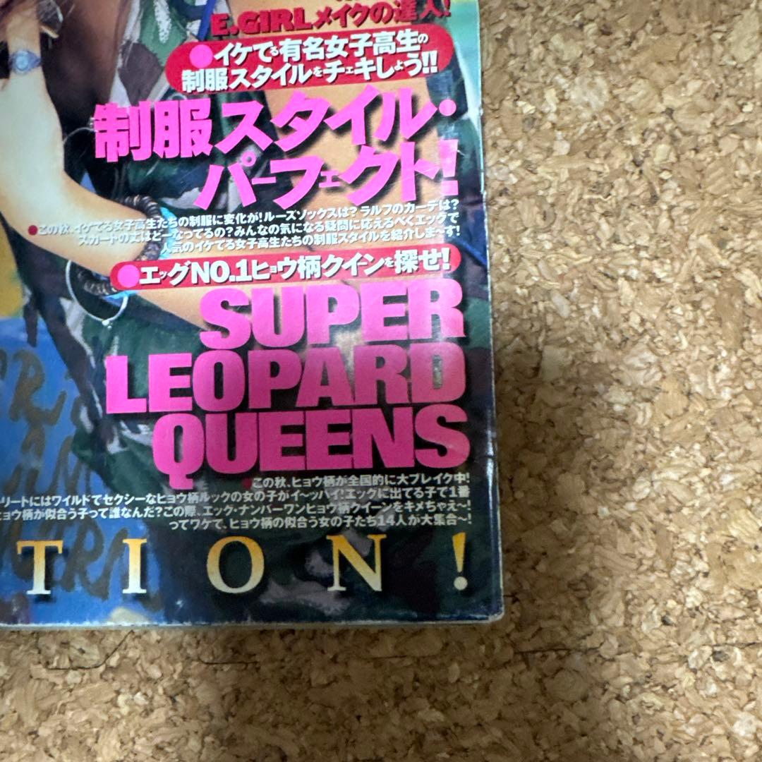1998年　エッグ　egg 11月号　ギャル雑誌