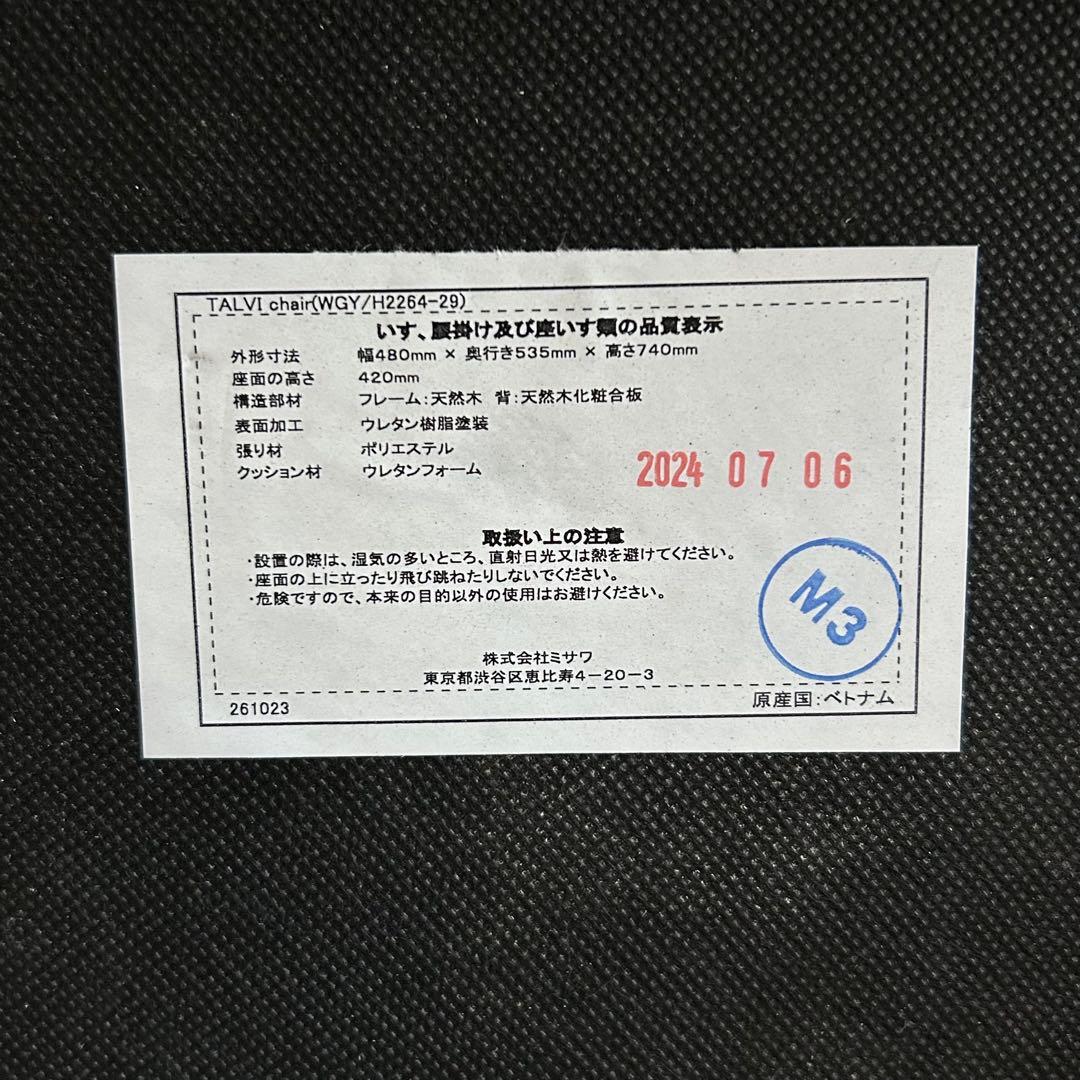 展示品 美品 ウニコ タルヴィ ダイニングチェア ウォールナット 24年製 1脚