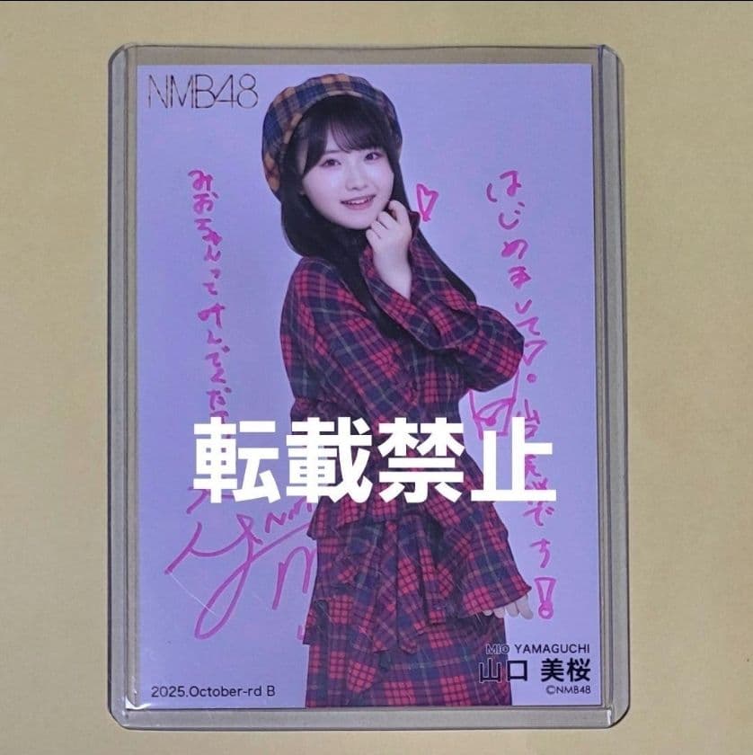 d*様 山口美桜 NMB48 2025 October 直筆サイン 生写真 B