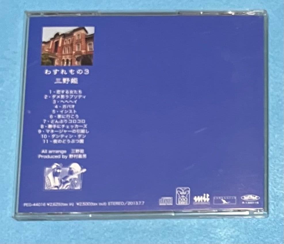 三野姫 わすれもの3 C-C-B 渡辺英樹 野村義男 PEG44016