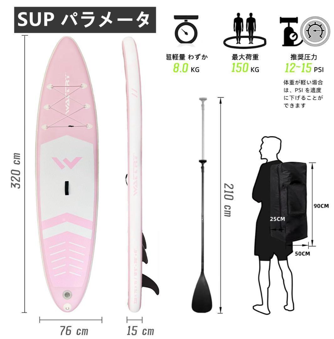 サップボード SUPボード 320cm 幅76cm 厚15cm 耐荷重150kg