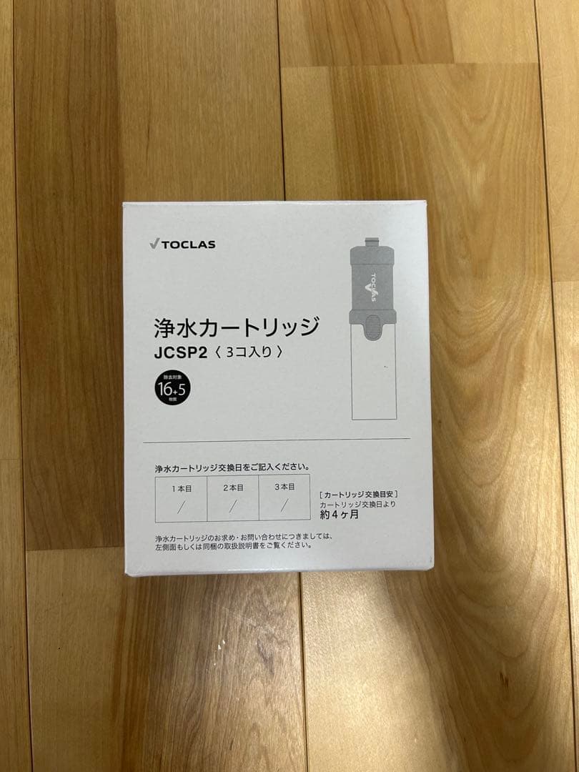 TOCLAS JCSP2 浄水カートリッジ 3個入り　新品未使用