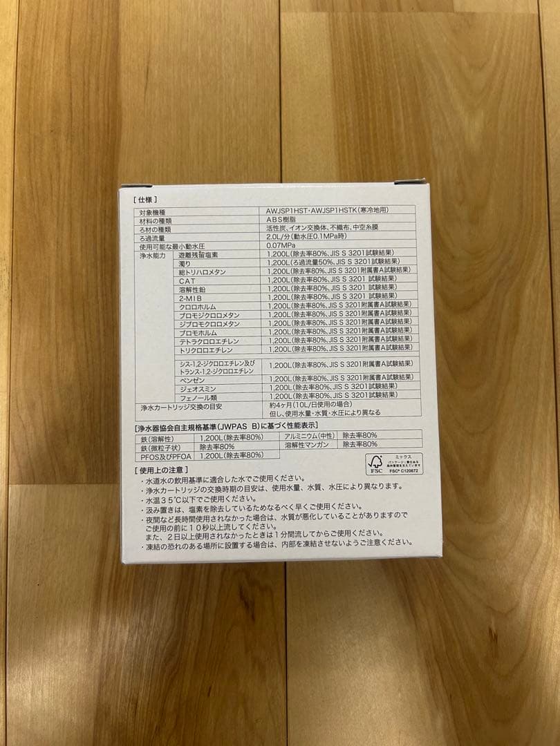 TOCLAS JCSP2 浄水カートリッジ 3個入り　新品未使用