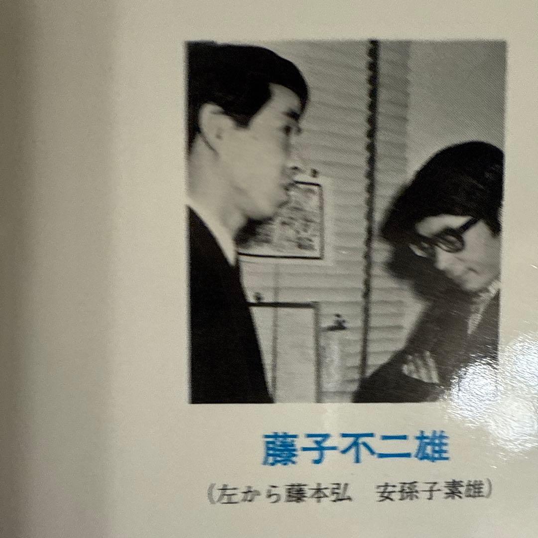 シルバークロス①②③初版　藤子不二雄