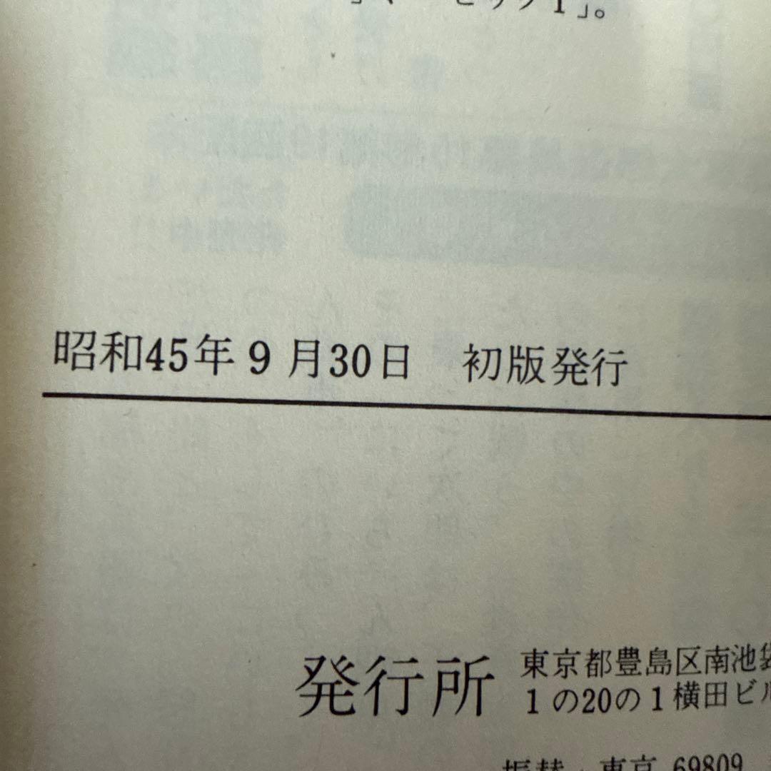 シルバークロス①②③初版　藤子不二雄