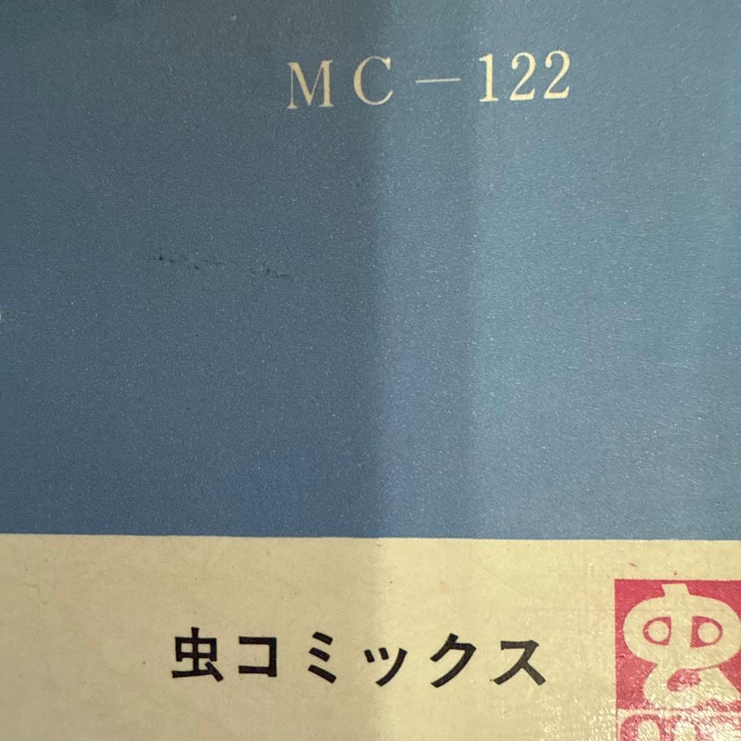 シルバークロス①②③初版　藤子不二雄