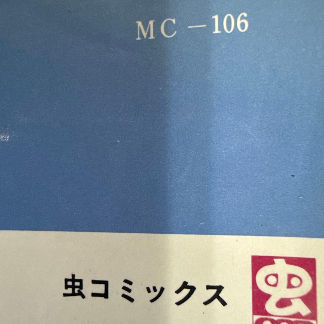 シルバークロス①②③初版　藤子不二雄
