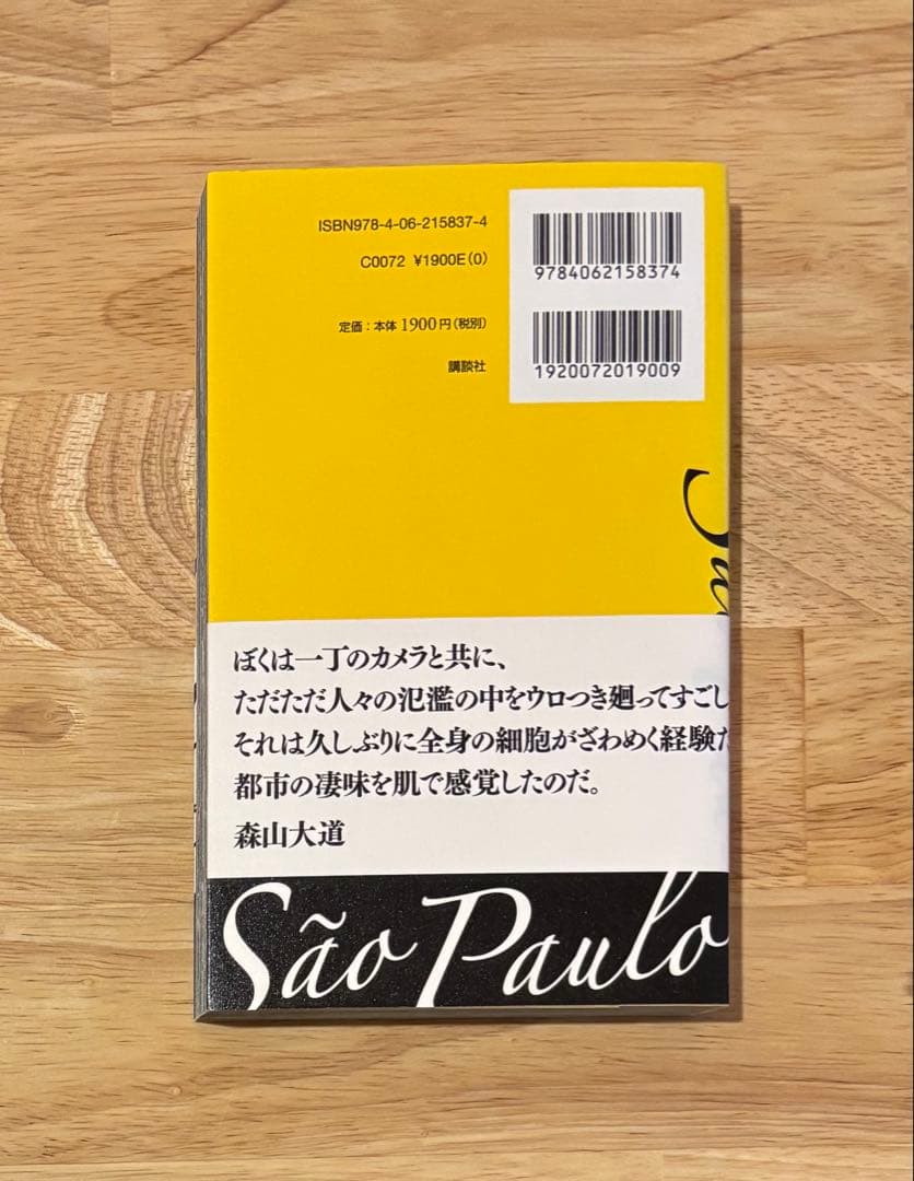 森山大道 Sao Paulo 講談社
