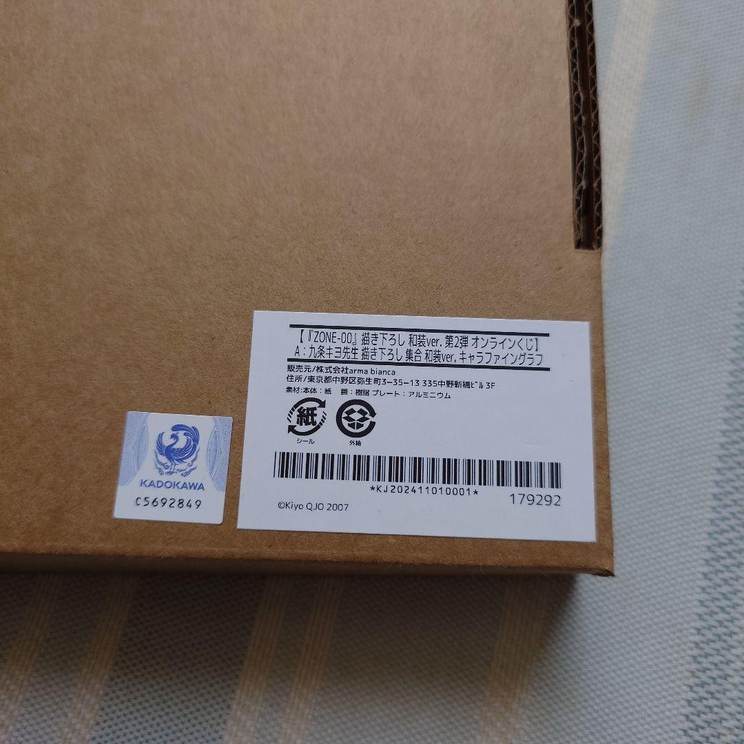 ZONE-00 描き下ろし和装ver キャラファイングラフ