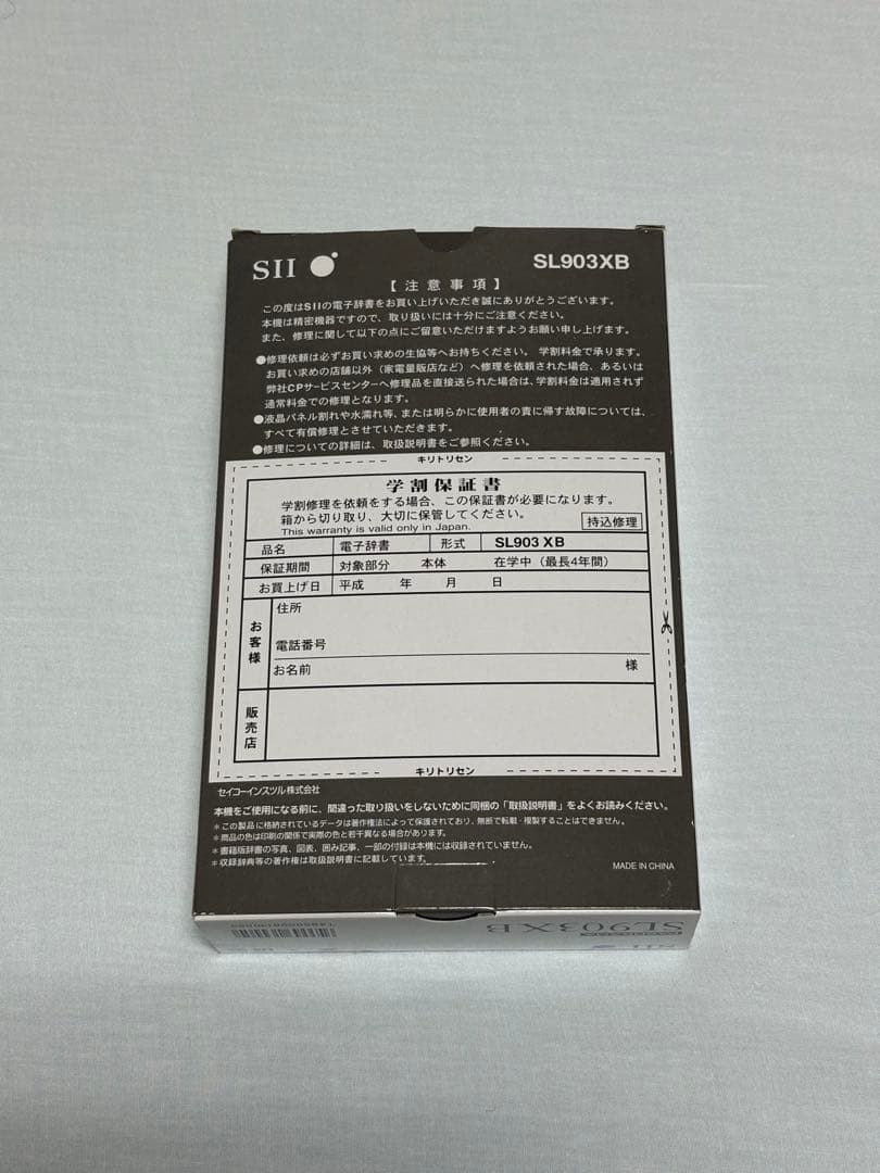 【新品未使用】SEIKO SII PASORAMA SL903XB 純正品