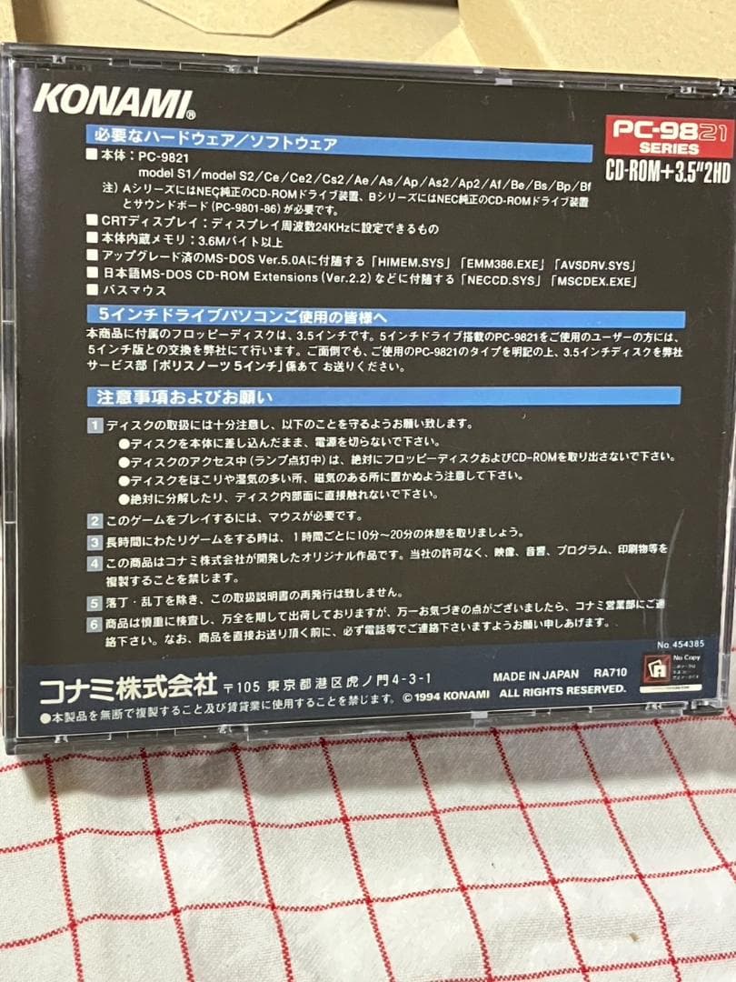 ポリスノーツ POLICENAUTS PC-98 外箱付き