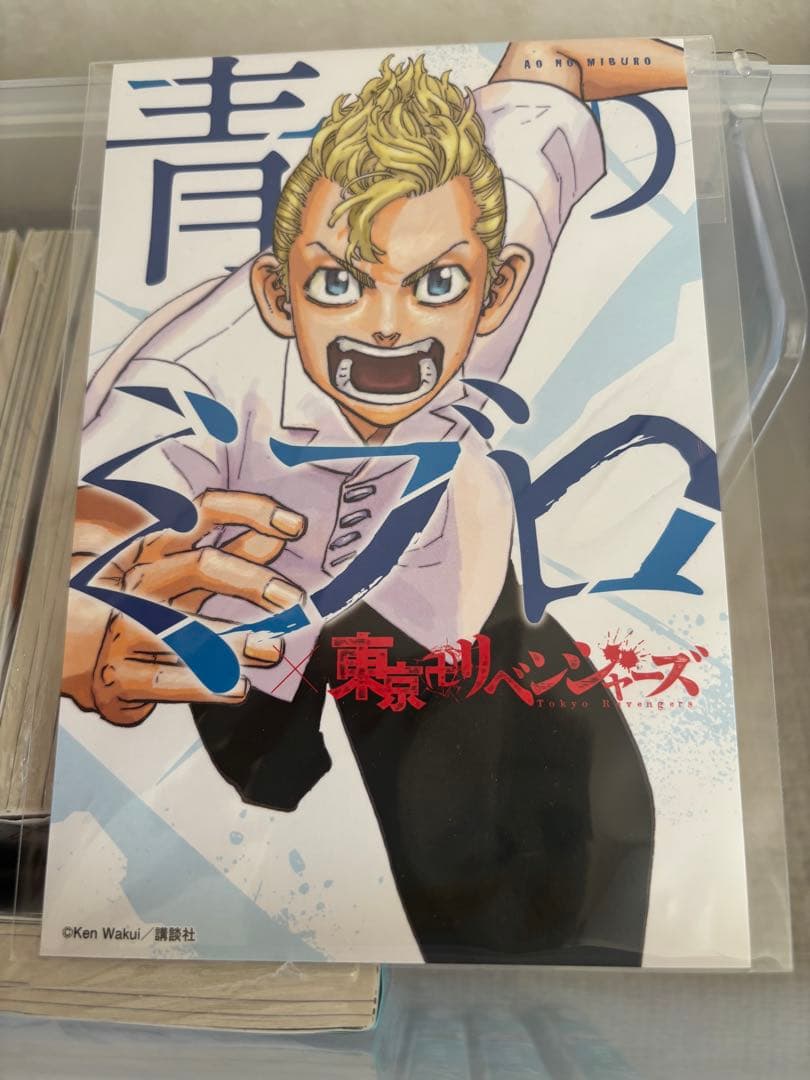 全巻未開封初版 青のミブロ14巻➕PAUSE➕ポストカード有