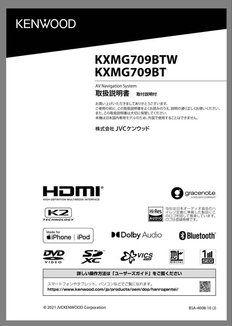 KENWOOD 2023年製カーナビ