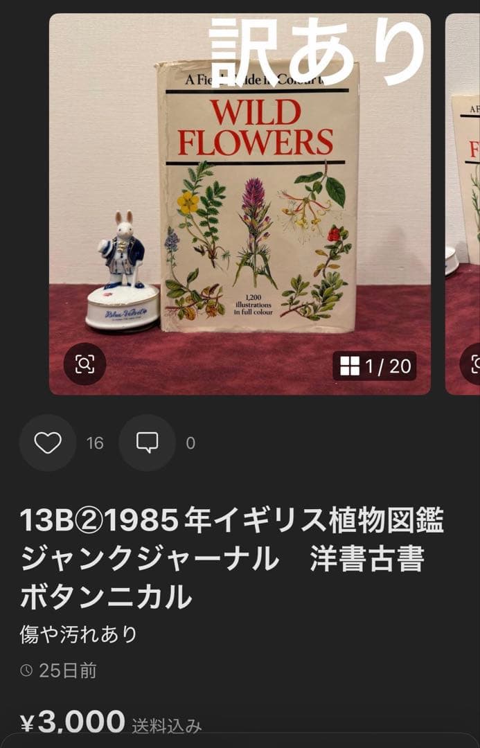 ❤️ Claire 様5冊おまとめ専用 112⑦1990年ドイツ植物図鑑