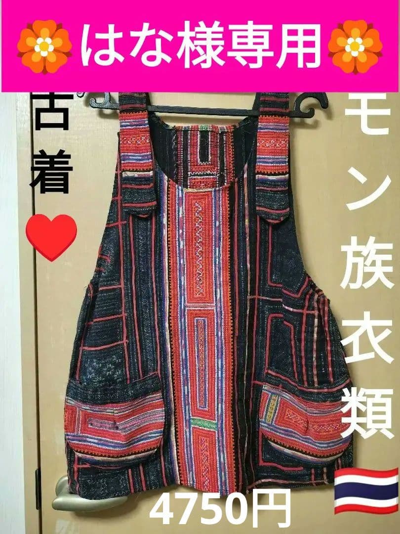 エスニック　オーバーオールミニワンピース　モン族衣類　古着　手刺繍　タイ製1