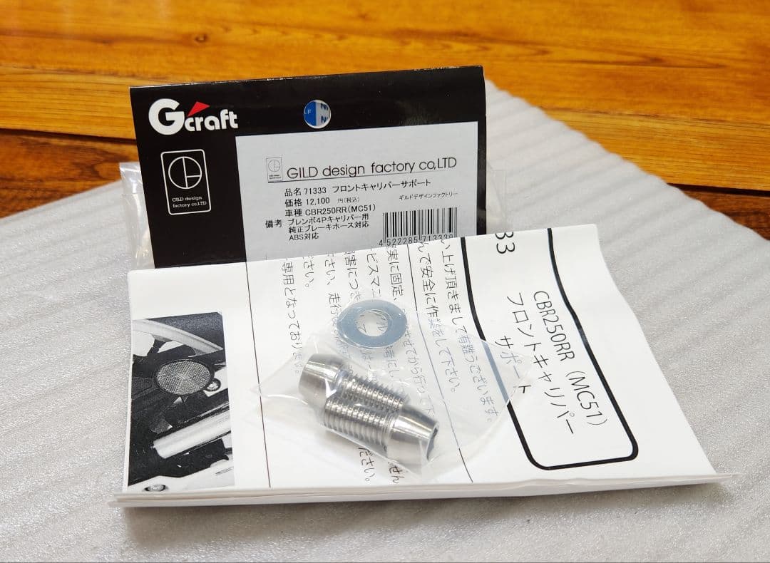 Gクラフト│キャリパーサポート フロント｜CBR250RR ABS｜MC51