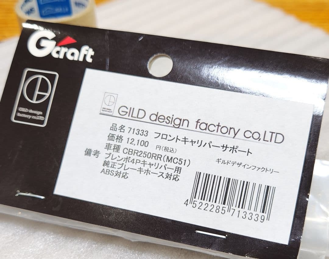 Gクラフト│キャリパーサポート フロント｜CBR250RR ABS｜MC51