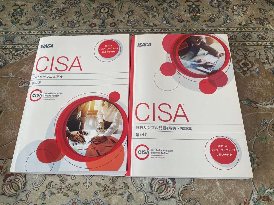 ISACAのCISA試験 レビューマニュアルと問題集