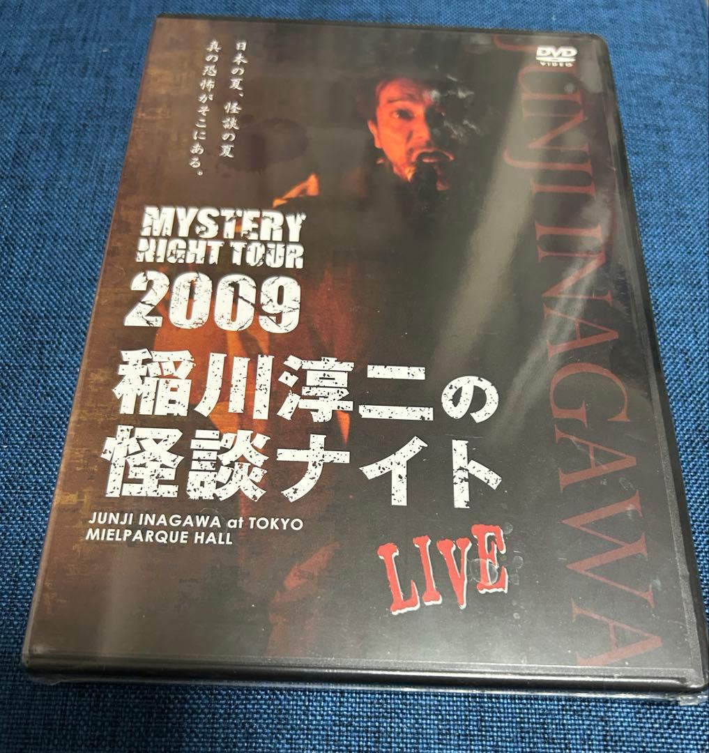 【新品】稲川淳二/MYSTERY NIGHT TOUR 2009 [DVD]