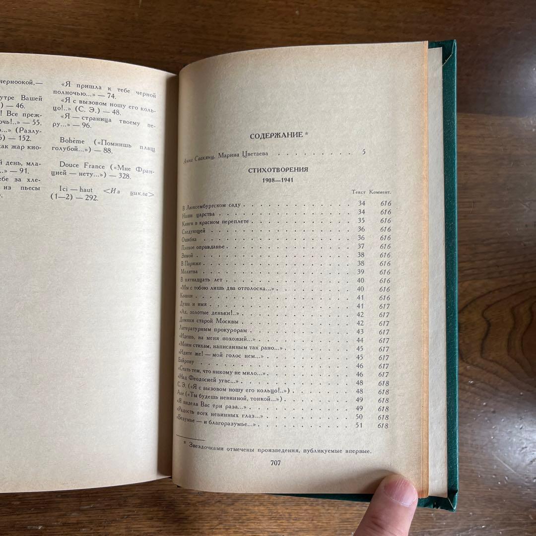 ロシア語　マリーナ・ツヴェターエヴァ2巻選集