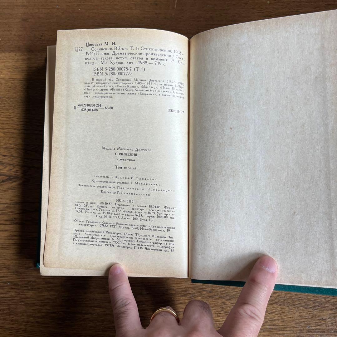 ロシア語　マリーナ・ツヴェターエヴァ2巻選集