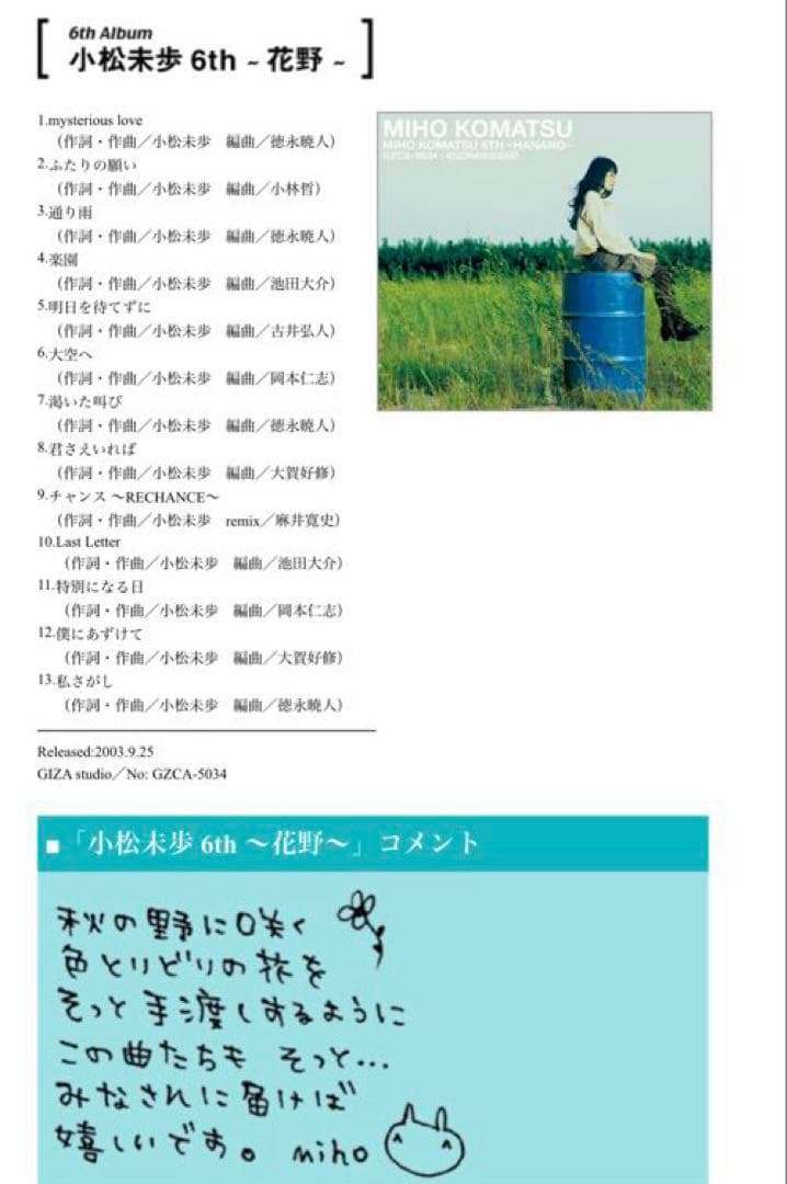 初回特典　小松未歩 6th 〜花野〜　ノベルティ　CDケース　新品未使用　激レア