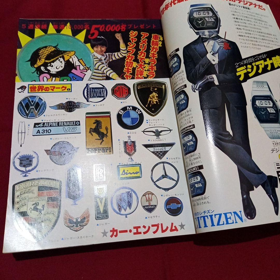 【当時物美品】週刊 少年 ジャンプ 1979年23号 漫画 アニメ