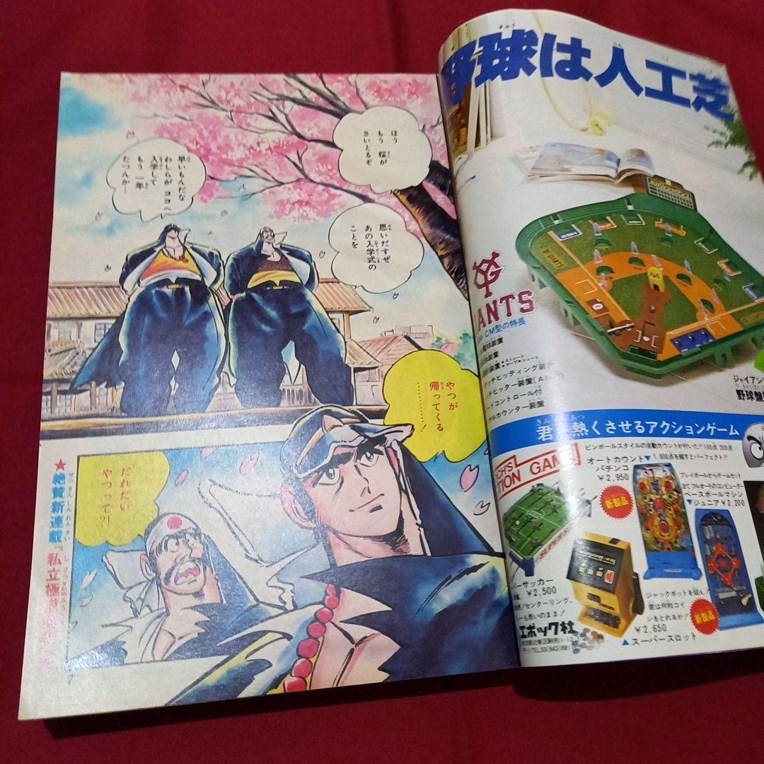 【当時物美品】週刊 少年 ジャンプ 1979年23号 漫画 アニメ